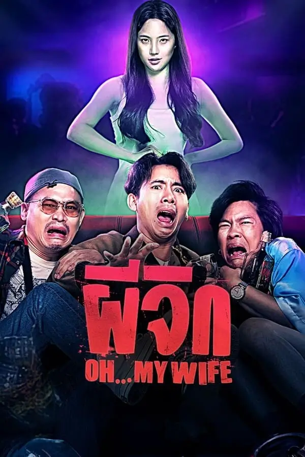 ผีจิก | Oh...My Wife