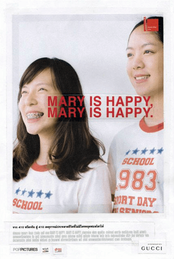 MARY IS HAPPY  แมรี่(ต้อง)มีความสุข (2013)