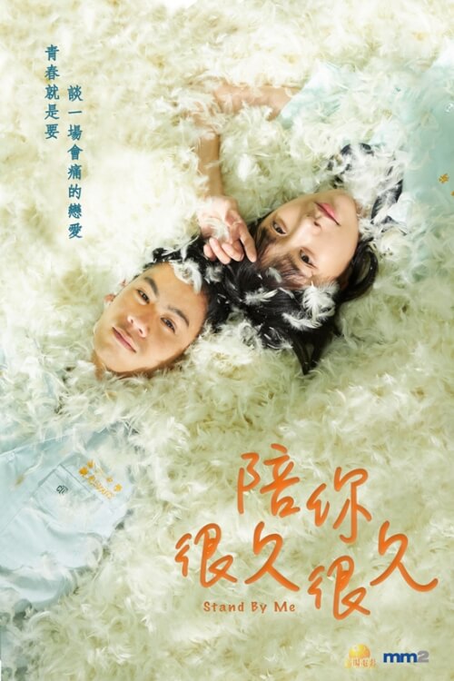 Stand by Me | สแตนด์บายมี รักนี้ไม่มีเส้นชัย