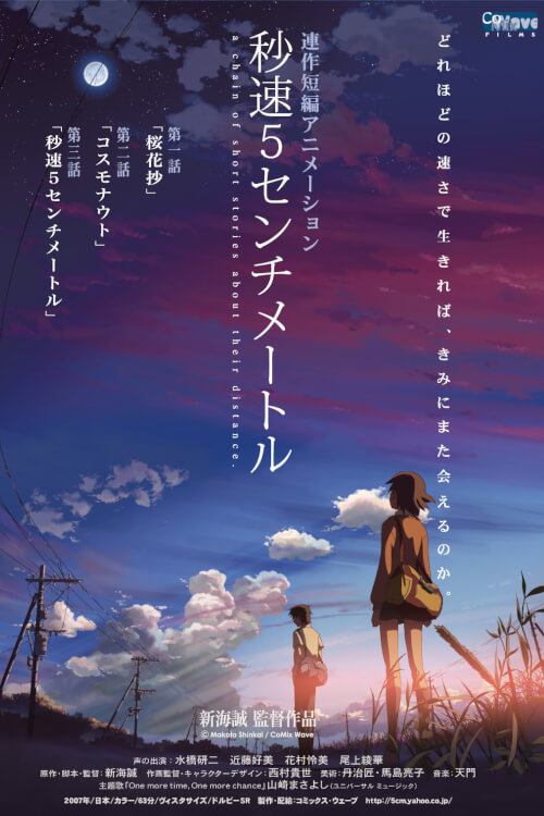 5 Centimeters per Second | ยามซากุระร่วงโรย