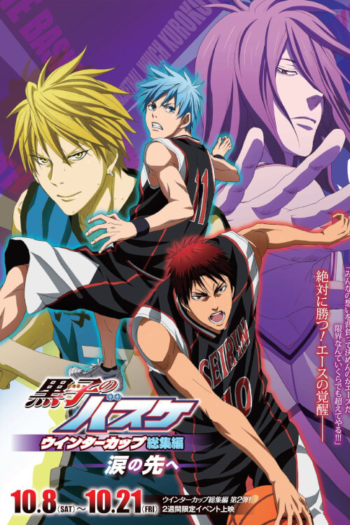 Kuroko No Basket Movie 2: Winter Cup Soushuuhen - Namida No Saki E