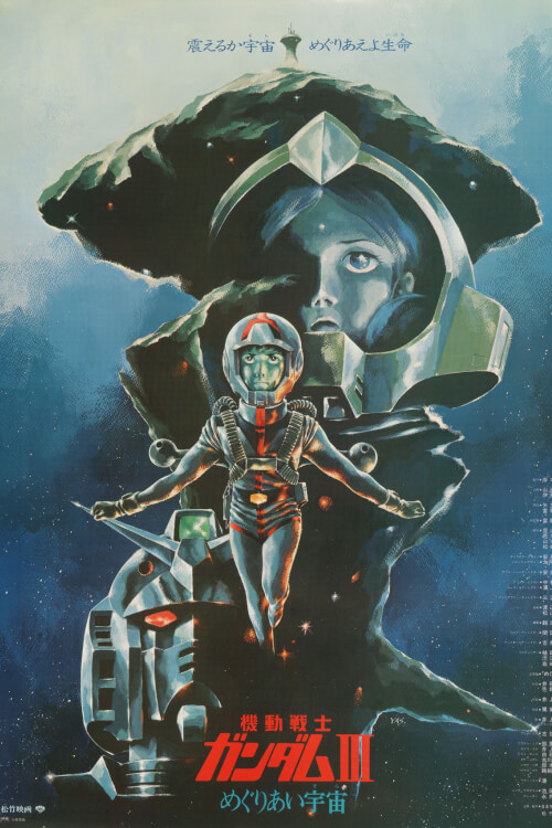 Mobile Suit Gundam III: Encounters in Space | โมบิลสูทกันดั้ม 3: เอนเคาน์เตอร์ส อิน สเปซ