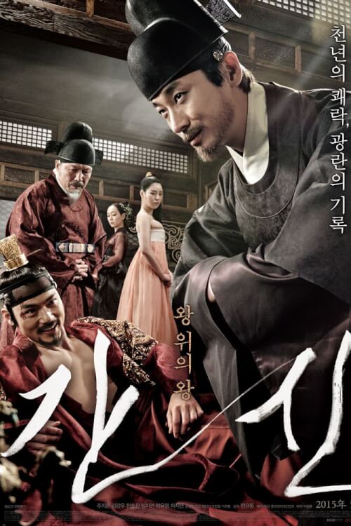 The Treacherous | 2 ทรราช โค่นบัลลังก์