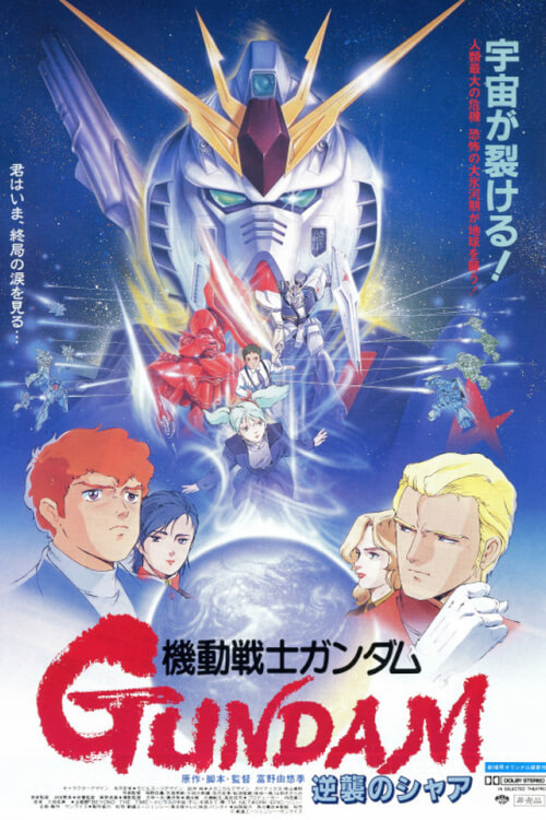 Mobile Suit Gundam: Char's Counterattack | โมบิลสูทกันดั้ม: ชาร์ส เคาน์เตอร์แอตแทค