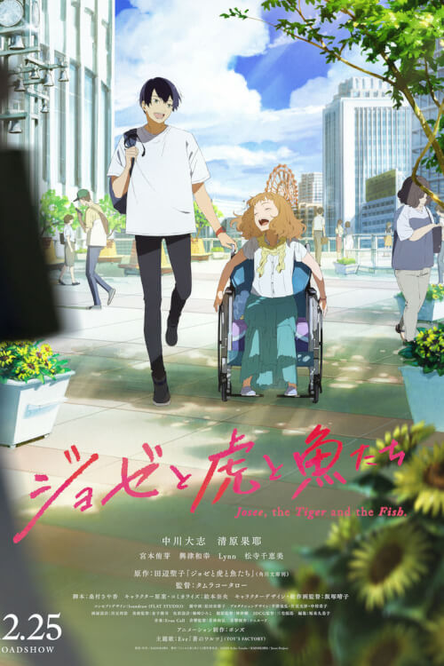 Josee, the Tiger and the Fish | โจเซ่ กับเสือและหมู่ปลา