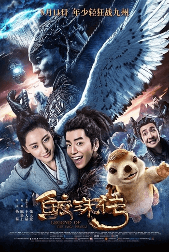 Legend of the Naga Pearls อภินิหารตำนานมุกนาคี (2017)