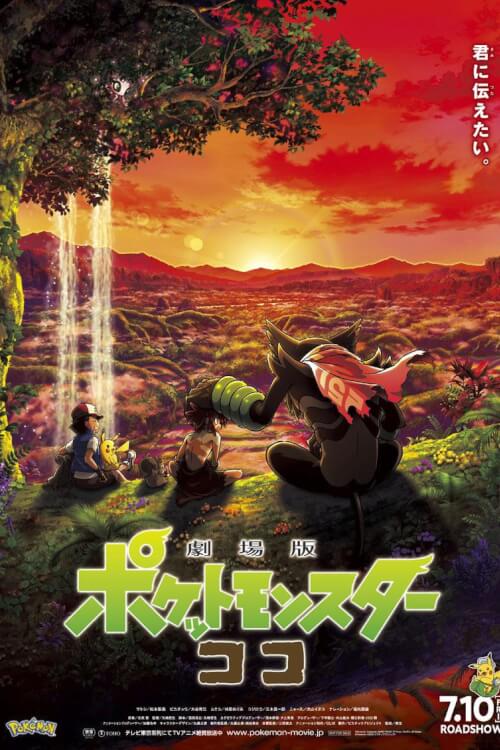 Pokémon the Movie: Secrets of the Jungle | โปเกมอน เดอะมูฟวี่ ตอน โคโค่