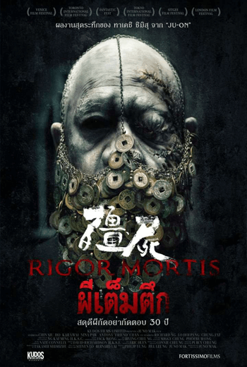 ดูหนัง Rigor mortis ผีเต็มตึก (2013) เต็มเรื่อง