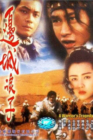 A Warrior's Tragedy | โปวอั้งเสาะ จอมดาบหิมะแดง