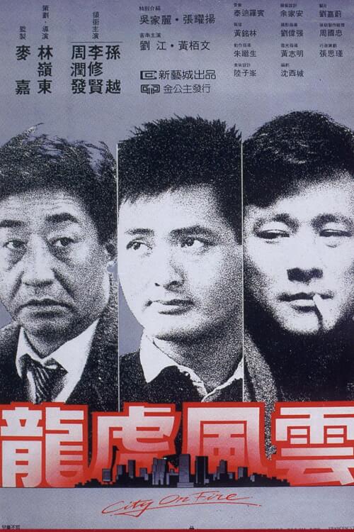 City on Fire | เถื่อนตามดวง