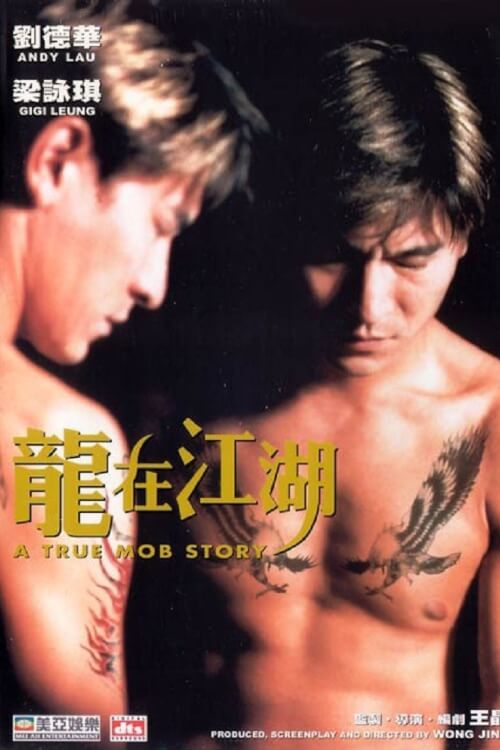 A True Mob Story | ให้รักนี้ตายไปกับเขา