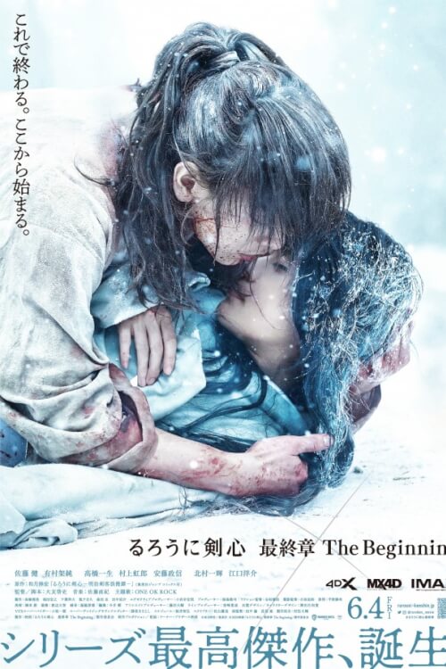 Rurouni Kenshin: Final Chapter Part II - The Beginning | รูโรนิ เคนชิน ซามูไรพเนจร: ปฐมบท