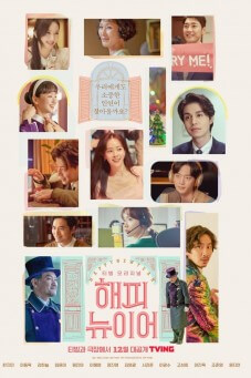 A Year-End Medley เมดเลย์อำลาปีเก่า เพื่อก้าวใหม่ที่สดใส