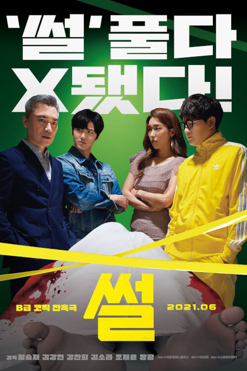 The Gossip | เดอะ ก็อซซิป ลือลวงโลก