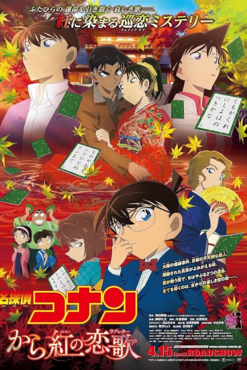 Detective Conan Movie 21: Crimson Love Letter | ยอดนักสืบจิ๋วโคนัน เดอะมูฟวี่ 21: ปริศนาเพลงกลอน ซ่อนรัก