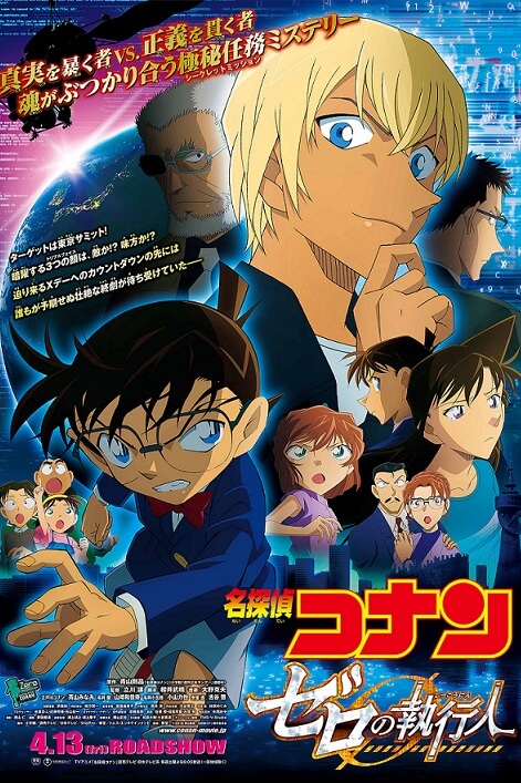 Detective Conan Movie 22: Zero the Enforcer | ยอดนักสืบจิ๋วโคนัน เดอะมูฟวี่ 22: ปฏิบัติการสายลับเดอะซีโร่