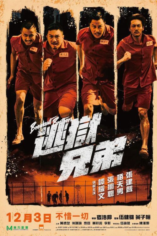 Breakout Brothers | ลูกผู้ชายแหกกรงเหล็ก
