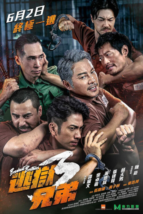Breakout Brothers 3 | ลูกผู้ชายแหกกรงเหล็ก 3