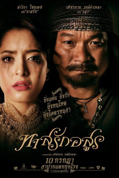 Love Slave | ทาสรักอสูร