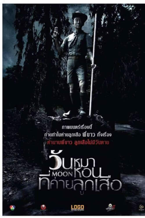 Black Full Moon | วันหมาหอนที่ค่ายลูกเสือ