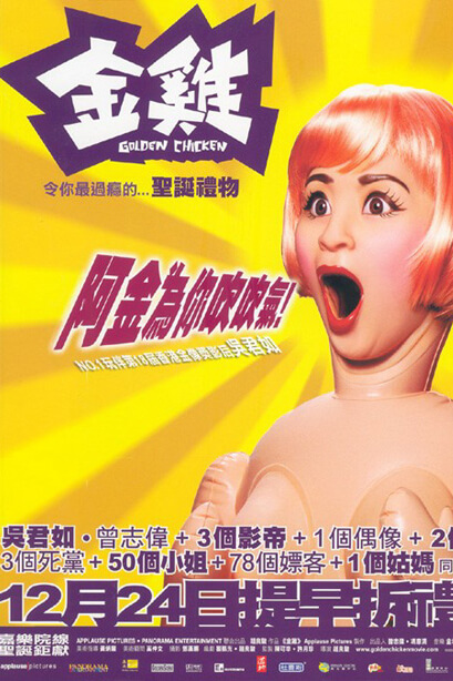 Golden Chicken | นางสาวกำไก่ 1