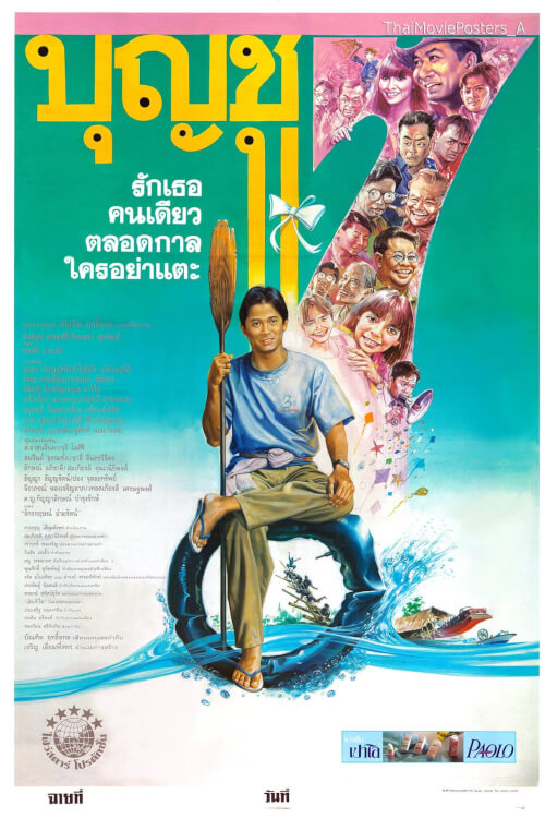 Boonchu 7 | บุญชู 7