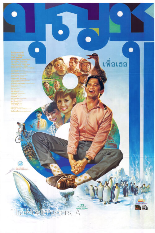 Boonchu 8 | บุญชู 8