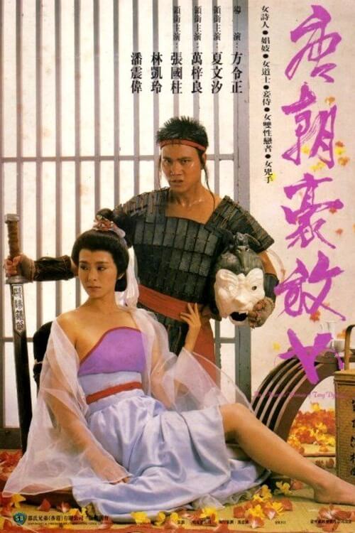 An Amorous Woman of Tang Dynasty | ชิงรักธิดาราชวงศ์ถัง