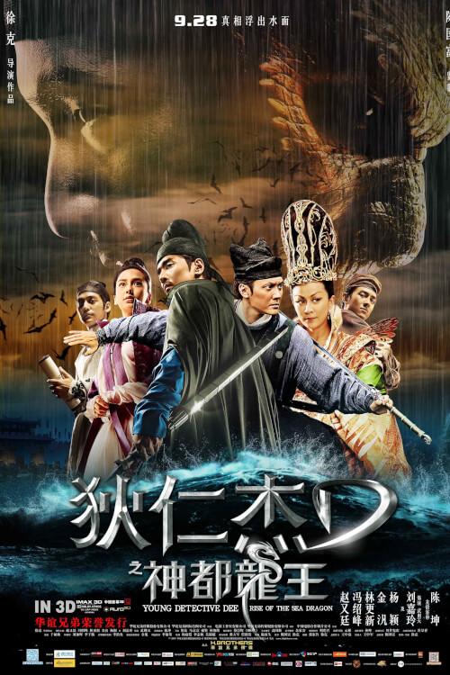 Young Detective Dee: Rise of the Sea Dragon | ตี๋เหรินเจี๋ย ผจญกับดักเทพมังกร