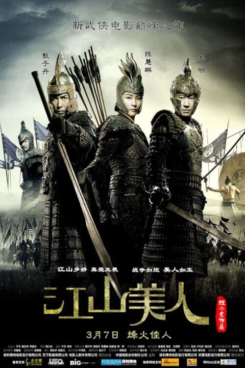 An Empress and the Warriors | จอมใจบัลลังก์เลือด