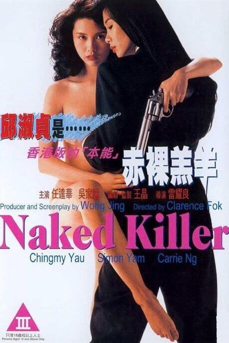 Naked Killer | เพชฌฆาตกระสุนเปลือย