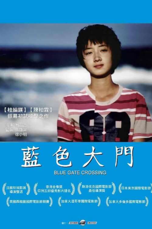 Blue Gate Crossing | สาวหน้าใส กับ นายไบซิเคิล