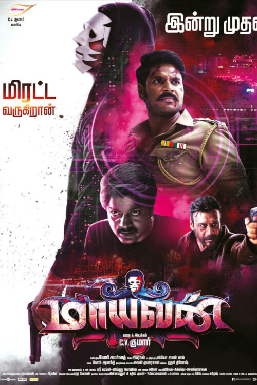 Maayavan | มายาวัน ฆ่าอมตะ