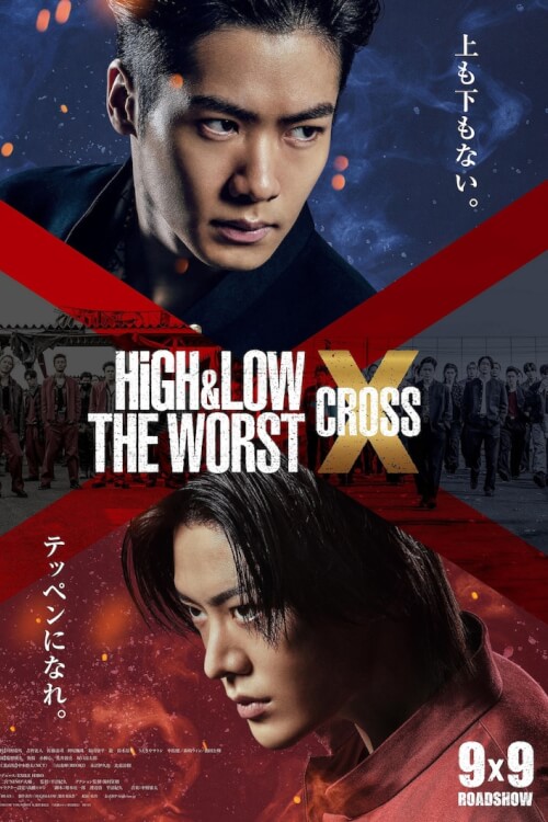 High & Low: The Worst X