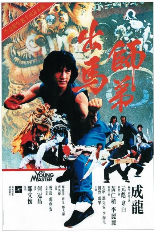 The Young Master | ไอ้มังกรหมัดสิงห์โต