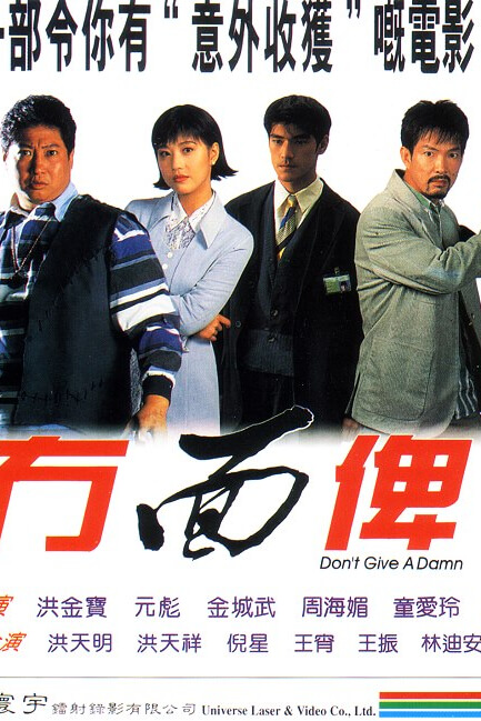 Don't Give a Damn | ขาตั้งสู้ 2 (3 ใหญ่ 6 ขาท้าโลก)