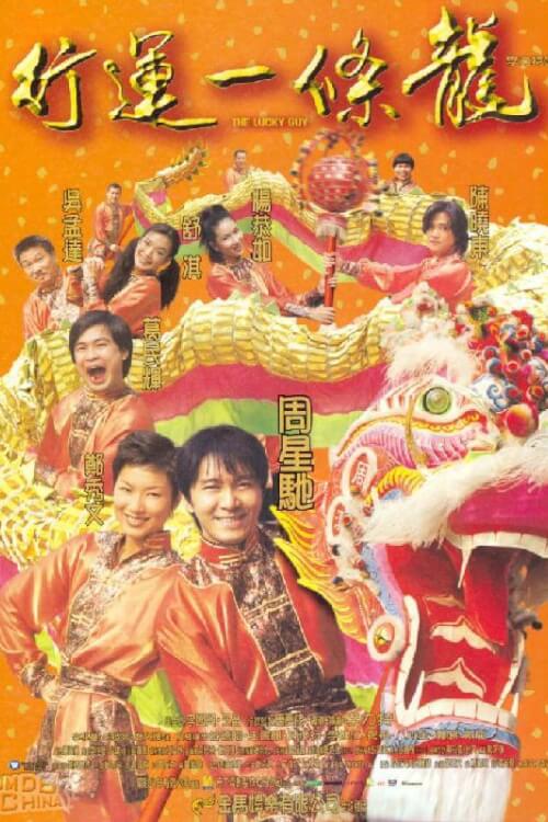 The Lucky Guy | คนเล็กใหญ่เก๊กโลก