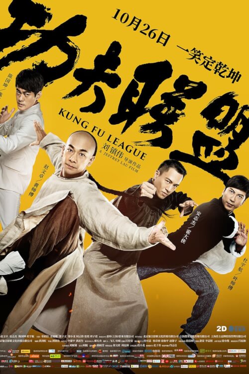 Kung Fu League | ยิปมัน ตะบัน บรูซลี บี้หวงเฟยหง