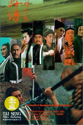 All Men Are Brothers: Blood of the Leopard | ผู้ยิ่งใหญ่แห่งเขาเหลียงซาน ตอนขุนทวนหลินชง