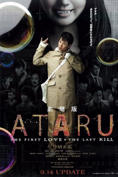 Ataru: The First Love & the Last Kill | รักแรกฆ่าครั้งสุดท้าย