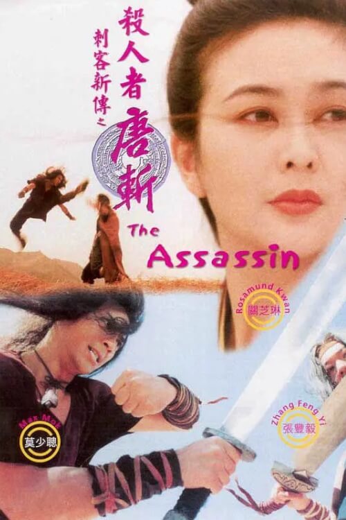 The Assassin | โคตรเพชฌฆาต ไร้เทียมทาน