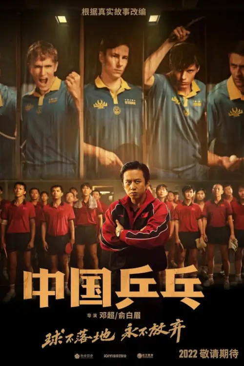 Ping-Pong: The Triumph