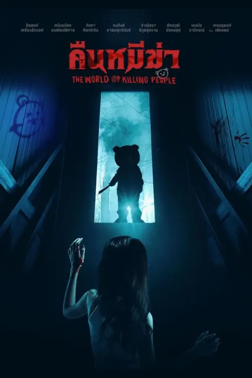 Night of the Killer Bears | คืนหมีฆ่า