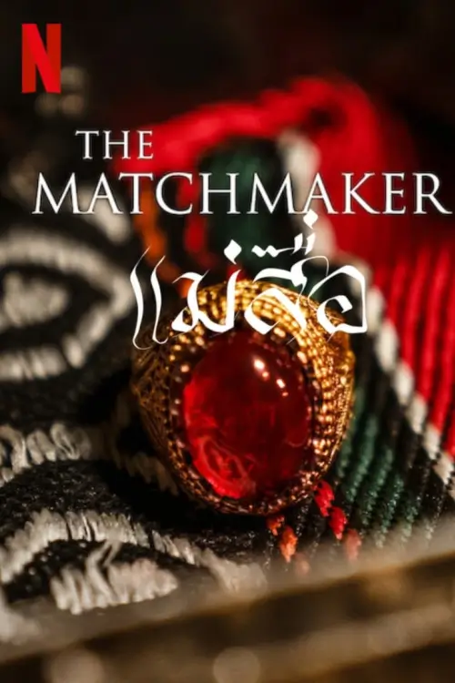 The Matchmaker | แม่สื่อ