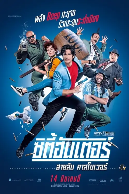 City Hunter {Nicky Larson et le parfum de Cupidon} | ซิตี้ฮันเตอร์ สายลับคาสโนเวอร์