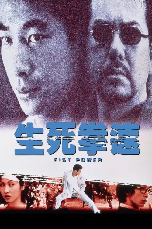 Fist Power | กำปั้นทุบนรก