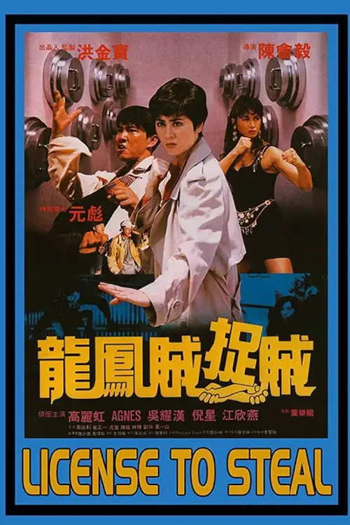 Licence to Steal | ดิบ 3
