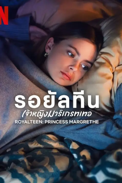 Royalteen: Princess Margrethe | รอยัลทีน: เจ้าหญิงมาร์เกรทเทอ