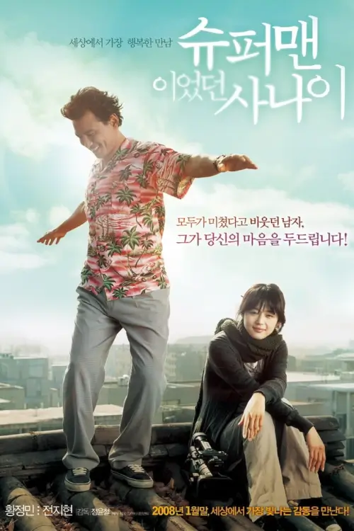 A Man Who Was Superman | ยัยตัวร้าย กับนายซุปเปอร์แมน
