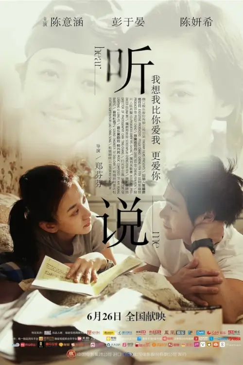 Hear Me | สื่อรัก.. ภาษากาย